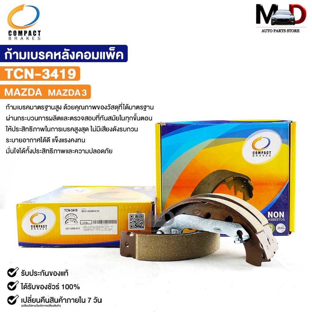 ก้ามเบรคหลัง MAZDA MAZDA3 COMPACT คอมแพ็ค ผ้าเบรคหลัง มาสด้า TCN-3419