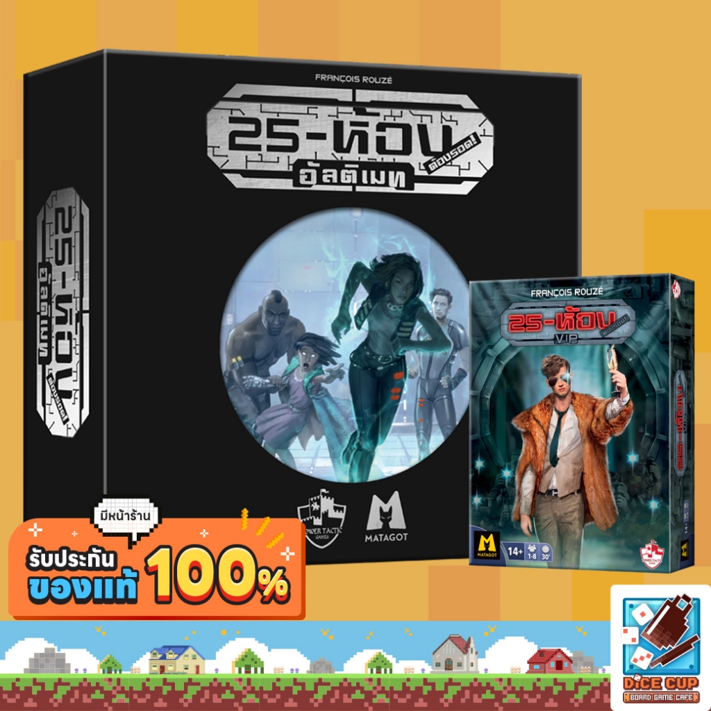 [ของแท้] 25 ห้อง ต้องรอด! อัลติเมท (Room 25 Ultimate Black Edition) / ภาคเสริม 25 ห้อง VIP (Room 25 
