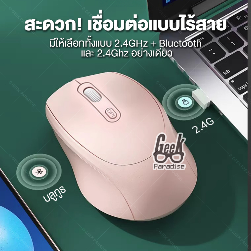 เมาส์ไร้สาย Bluetooth/2.4G เม้าส์เงียบ ไร้เสียง USB เม้าไร้สาย wireless 2.4 มีปุ่มปรับความไว 1600 DPI เม้าส์โน้ตบุ๊ก