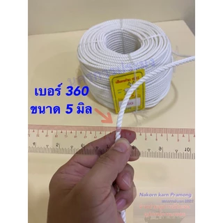 เชือกคูลีล่อน หรือเชือกร่มแข็งใช้ผูกวัว ตรากวาง เกรด A สีขาว จำหน่ายเป็นเมตร มีหลายขนาดให้เลือก