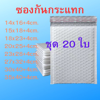ซองกันกระแทก ซองบับเบิล ซองพัสดุกันกระแทก สีขาว กาวเหนียวติด…