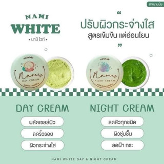 ครีมนามิไวท์ ครีมบำรุงผิวหน้าสำหรับผู้ที่มีปัญหา สิว ฝ้า กระ แท้100%