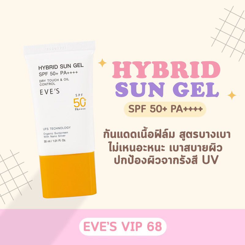 ซันเจลอีฟส์ กันแดดเนื้อเจล