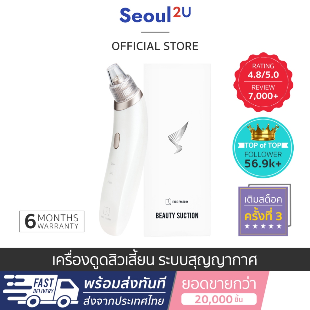 [Seoul2u Only] Face Factory - Beauty Suction เครื่องดูดสิวเสี้ยน ดูดสิวอุดตัน !ไม่มีสายชาร์จ! ของแท้/พร้อมส่ง