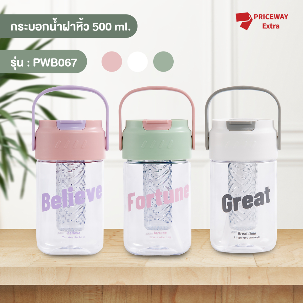 กระบอกน้ำ 700ml รุ่น PWB067 มีที่กรองชา ใส่น้ำร้อน-เย็นได้ หูหิ้วพกพา แถมหลอดดื่มในตัว ราคาถูกที่สุด
