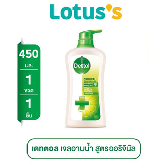 เดทตอล เจลอาบน้ำ แอนตี้แบคทีเรีย สูตรออริจินัล ขนาด 450 กรัม…