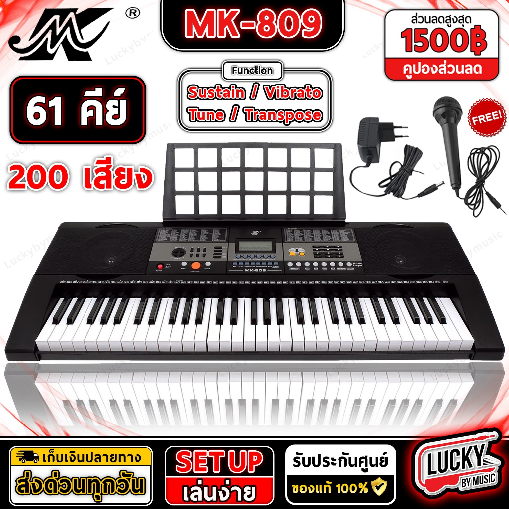 🎥 คีย์บอร์ด 61 คีย์ ฟังก์ชันสัมผัส MK รุ่น MK-809 / รุ่น MK-2089 Electronic Keyboard เลือกเซตได้ / รับประกันสินค้า