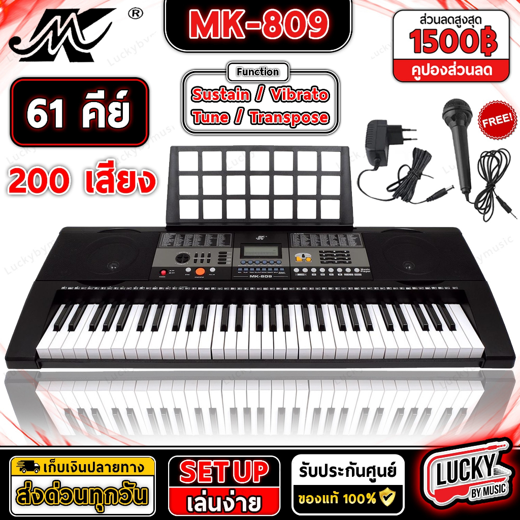 🎥 คีย์บอร์ด 61 คีย์ ฟังก์ชันสัมผัส MK รุ่น MK-809 / รุ่น MK-2089 Electronic Keyboard เลือกเซตได้ / ร