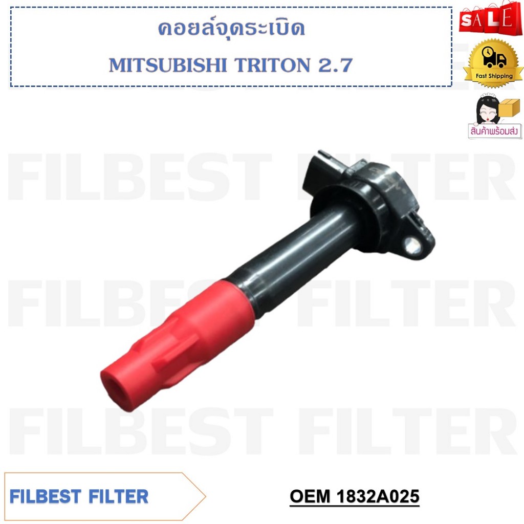 คอยล์จุดระเบิด MITSUBISHI TRITON 2.7 รหัส 1832A025