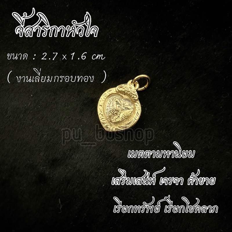 จี้สาริกาหัวใจ งานเลี่ยมกรอบทอง ขนาด 2.7*1.6 cm.