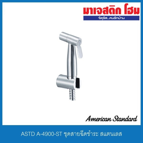 American Standard A-4900-ST ชุดสายฉีดชำระ สแตนเลส