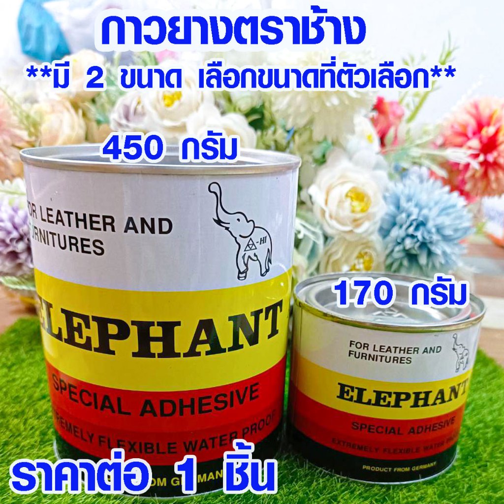 กาวยางตราช้าง (ขนาด 170/450 กรัม) กาวติดรองเท้า กาวยาง ใช้สำหรับ หนัง ไม้ สำหรับงานเฟอร์นิเจอร์ DIY อื่นๆ ELEPHANT