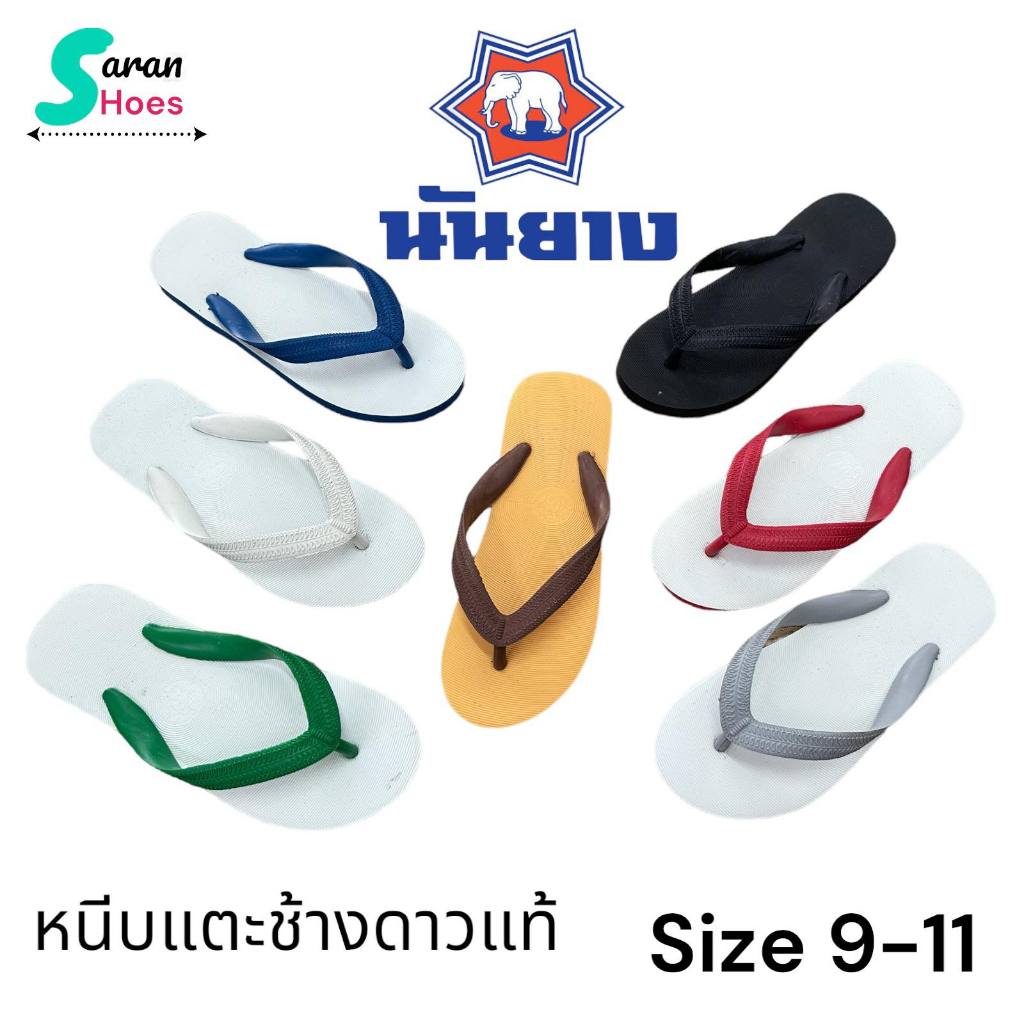 รองเท้าแตะช้างดาวแท้