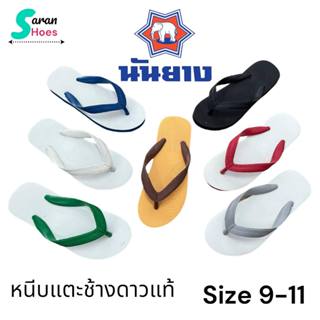 รองเท้าแตะช้างดาวแท้