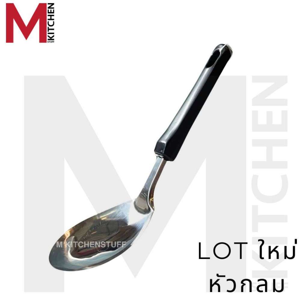 M KITCHEN 240 ทัพพี ที่ตักข้าว ขนาด 7 ซม. ยาว 26.5 ซม (A8) – โปรปัง