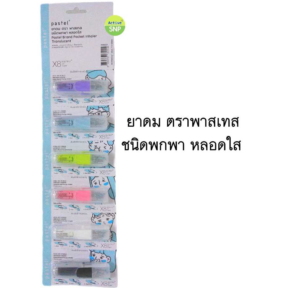 (ยกแผง 6 สี รุ่นหลอดใส) ยาดม PASTEL Pocket Inhaler 6 ชิ้น/แผง // ยาดมพาสเทล พ็อกเก็ต อินฮาเลอร์ 6หลอด