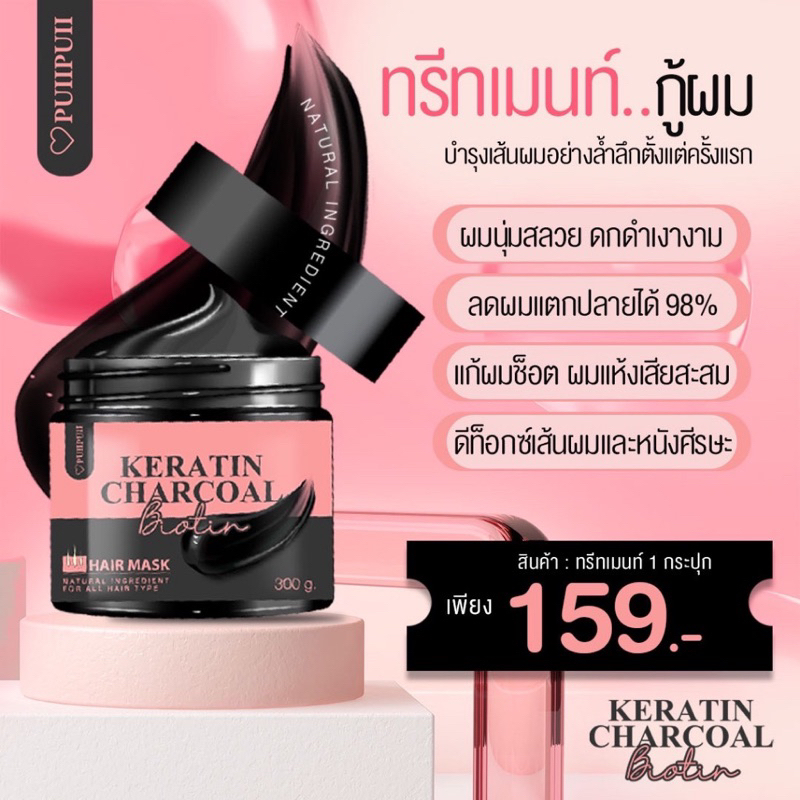 แชมพู และ ทรีทเมนท์puiipuii