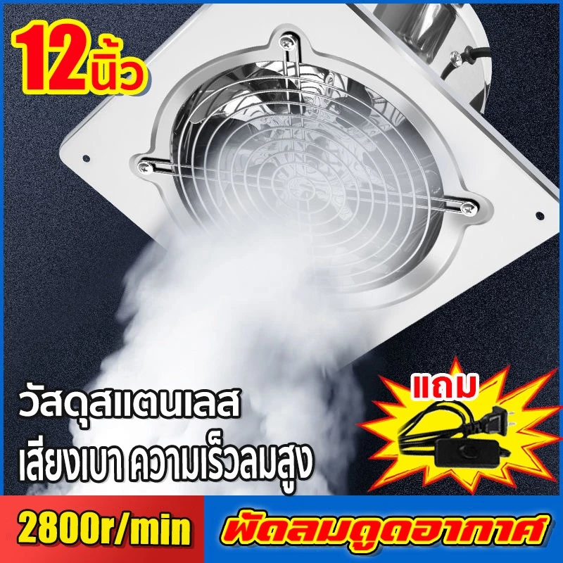 พัดลมดูดอากาศ 12 นิ้ว 220v มอเตอร์ทองแดง ลมแรง คุณภาพดี พัดลมดูดอากาศสแตนเลส พัดลมระบายอากาศ รับประกัน 1 ปี