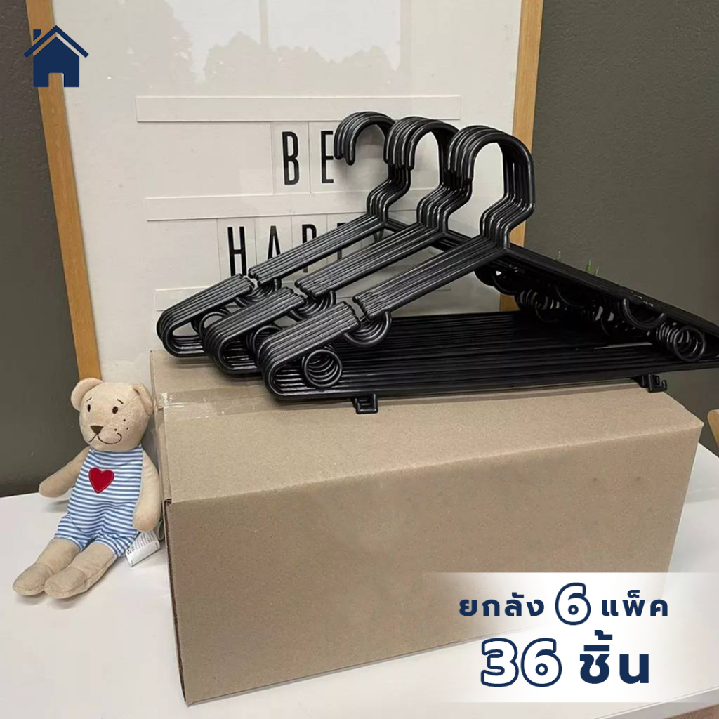 HOME ไม้แขวนเสื้อ สีดำ 6 แพ็ค ยกลัง 36 ชิ้น ไม้แขวนเสื้อพลาสติก ราคาถูก #No.46x6 ดำ
