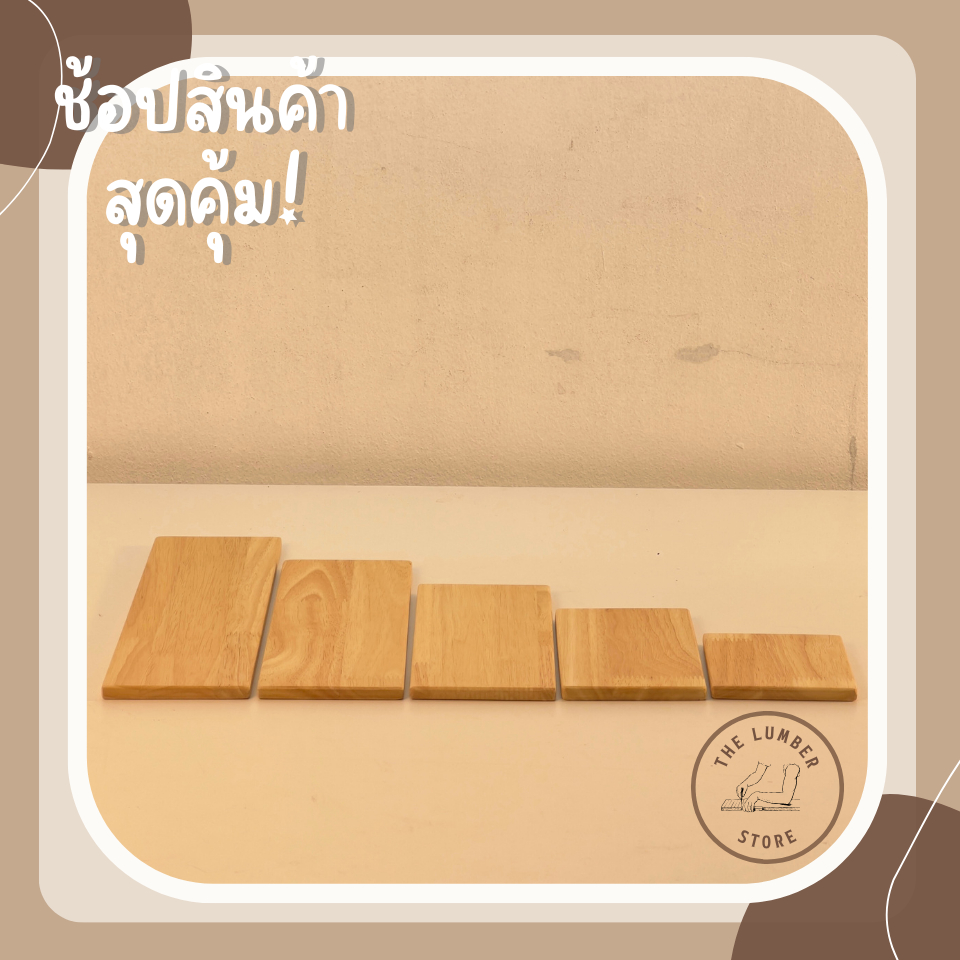 ถาดรองไม้พารา อเนกประสงค์แบบไร้ขอบ ลบคม สไตล์มินิมอล THE LUMBER มี 5 ขนาด กว้าง10 cm ยาว10,15,20,25,30cm