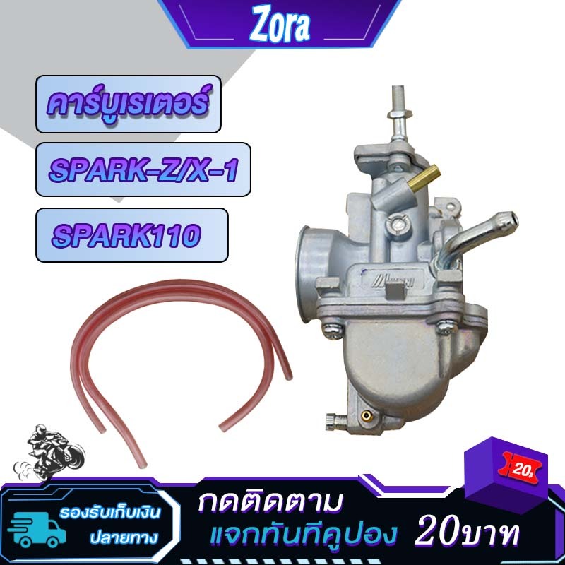 คาร์บูเรเตอร์ คาบู SPARKZ SPARK110 SPARK NANO คาบูเรเตอร์ spark x/r/x-1 คาร์บู สปาร์ค Z คาบูสปาร์ค110 สปาร์ค นาโน