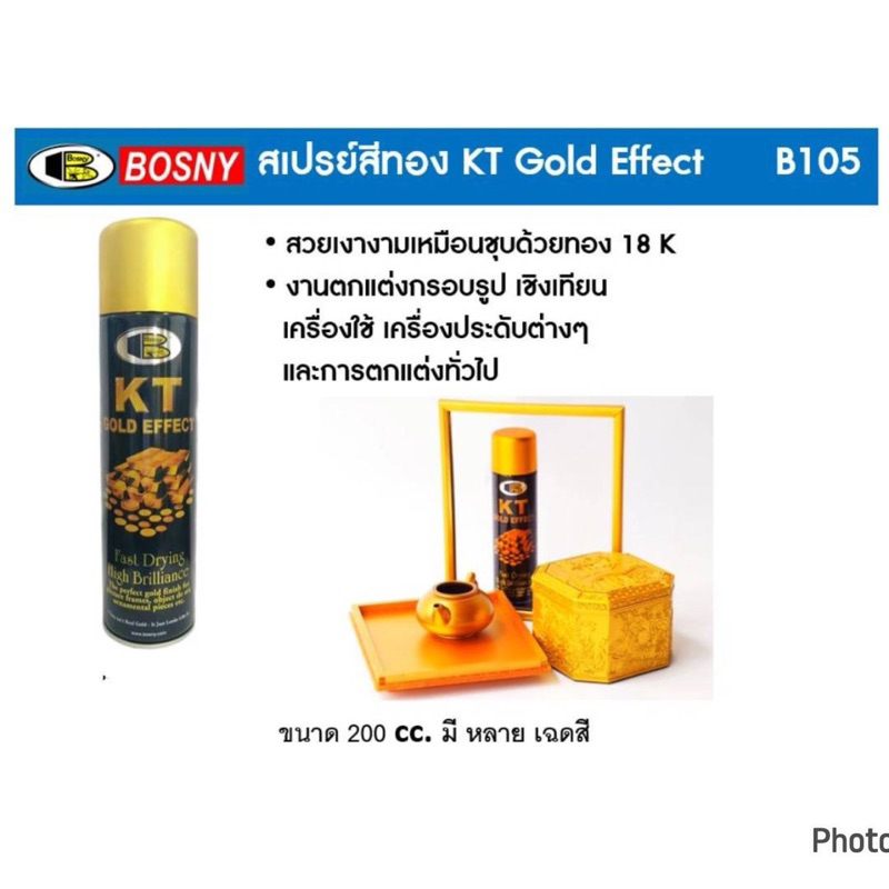 Bosny สีสเปรย์ KT Gold Effekt สีทอง