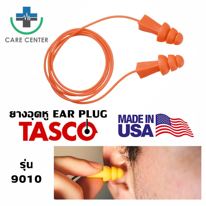 ที่อุดหู Ear Plug TASCO รุ่น 9010 MADE IN USA นำกลับมาใช้ใหม่ได้ มีสายคล้องคอ