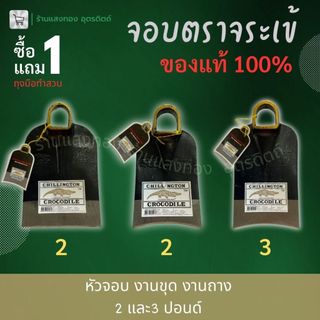หัวจอบ  ตราจะเข้แท้ 100% วัสดุทำจากเหล็กกล้าคูณภาพสูง แข็งเเรงทนทาน มีใบการันตีคุณภาพ 2 ปอนด์ 3 ปอนด์ ถากหญ้า ขุดดิน