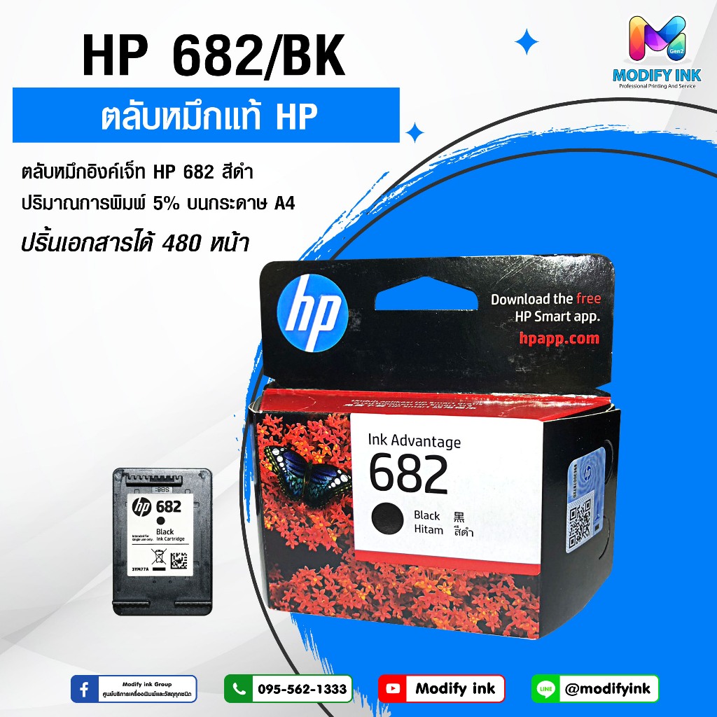 ตลับหมึกของแท้ HP 682 Original Ink Advantage Cartridge  สำหรับHP Deskjet: 6075, 6475, 4176, 2335, 27