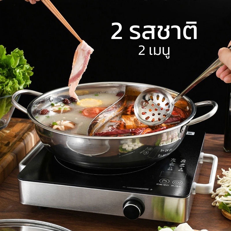 หม้อต้มชาบูสแตนเลส 2 ช่อง หม้อชาบู 2 รสชาติ หม้อสุกี้2ช่อง หม้อชาบู หม้อต้มสุกี้ หม้อสแตนเลส พร้อมฝาปิด