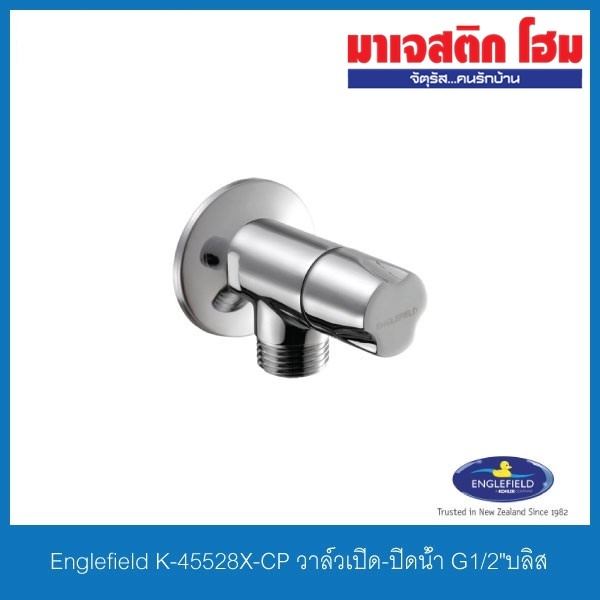 Englefield K-45528X-CP วาล์วเปิด-ปิดน้ำ เกลียว 1/2" รุ่น บลิส