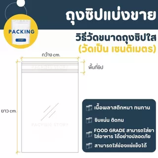 ถุงซิป ถุงซิปใส ถุงใส่เสื้อ รุ่นหนา ออกใบกำกับภาษีได้ ถุงซิบ ซิปแน่น