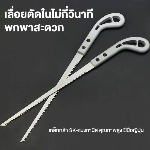 เลื่อยญี่ปุ่น พกพาสะดวก ไม่ต้องง้อช่าง จบทุกปัญหา บานพับในบ้าน สำหรับงานไม้ ตัดกิ่ง จัดสวน คมจริง ใบมีดมีน้ำหนักเบามาก