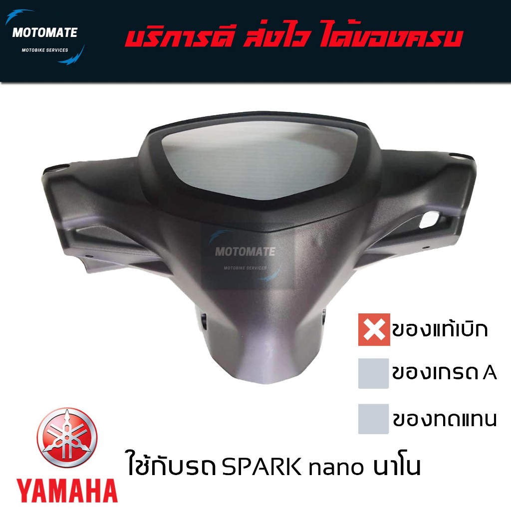 หน้ากากหลัง SPARK 110 นาโน ครอบแฮนด์หลัง ของแท้เบิกศูนย์ 50P-F6145-00