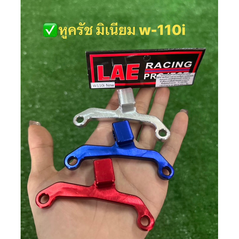 หูยึดสายครัช W-110i/ Drem Supercup  งานCNC ไดร์สี แบบปังๆ ✅