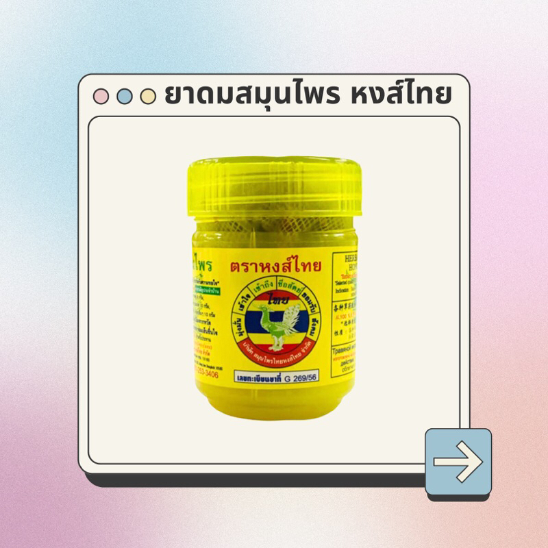Herbal inhaler Hong Thai