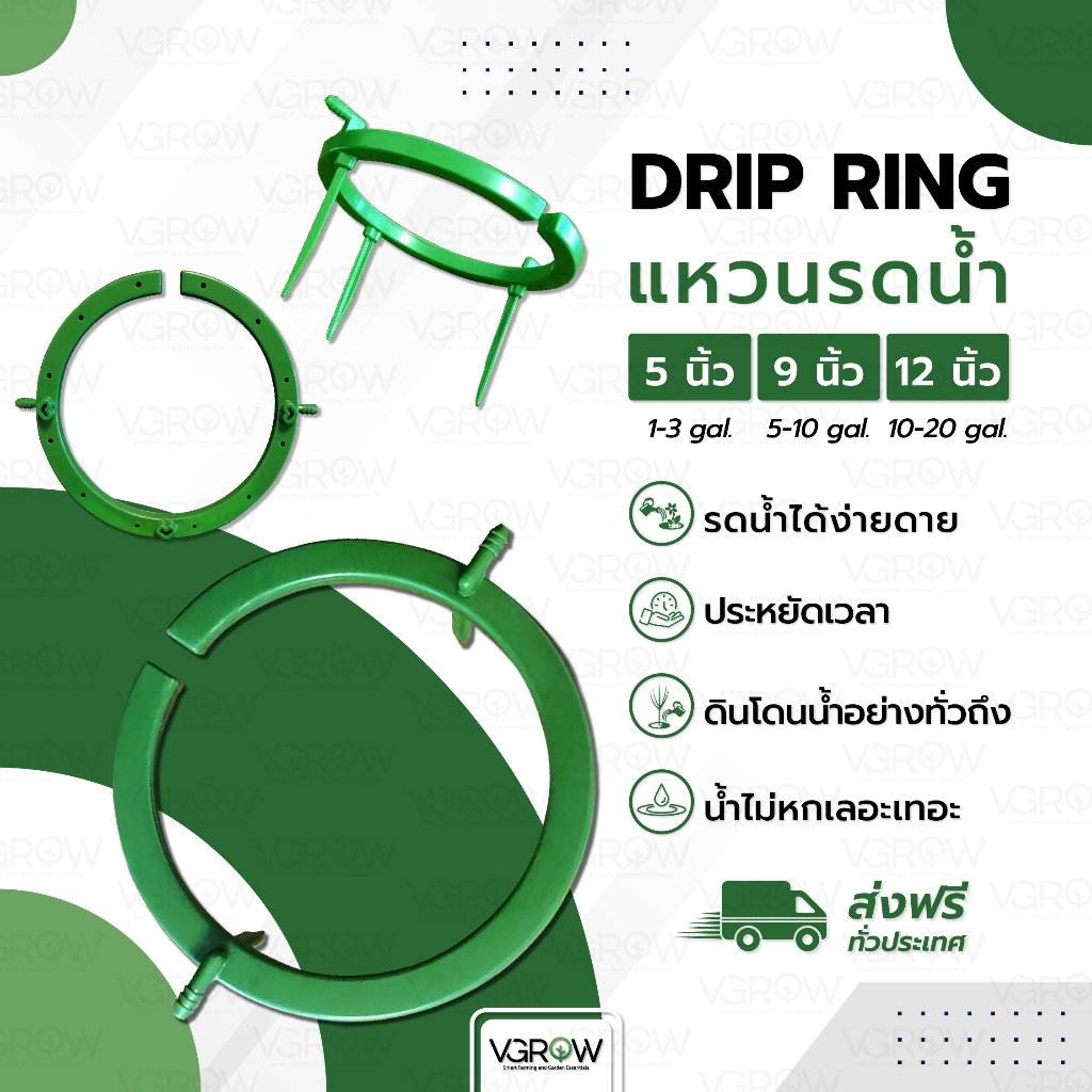 แหวนรดน้ำ Drip Ring ขนาด 5/9/12 นิ้ว รดน้ำง่ายสะดวก แหวนช่วยรดน้ำ ระบบน้ำ วงแหวนน้ำหยด