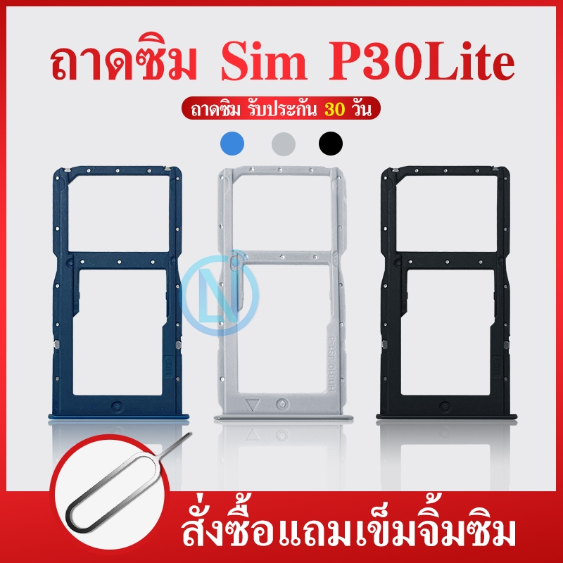 ถาดซิม Huawei P30Lite ถาดใส่ซิม P30Lite