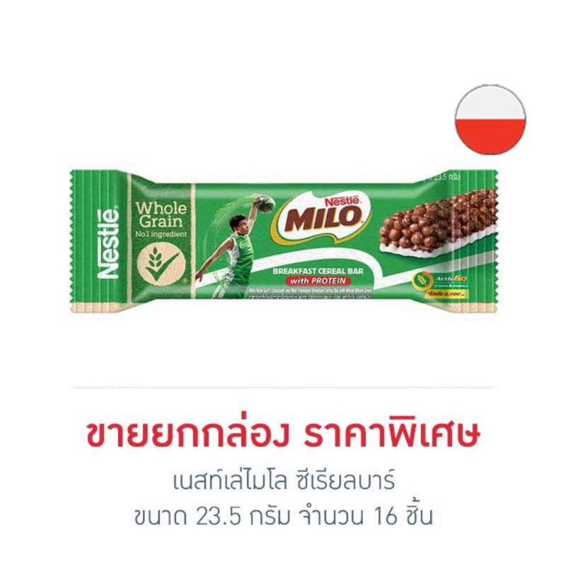 เนสท์เล่ไมโล ซีเรียลบาร์ 23.5 กรัม (ยกกล่อง 16 ชิ้น)