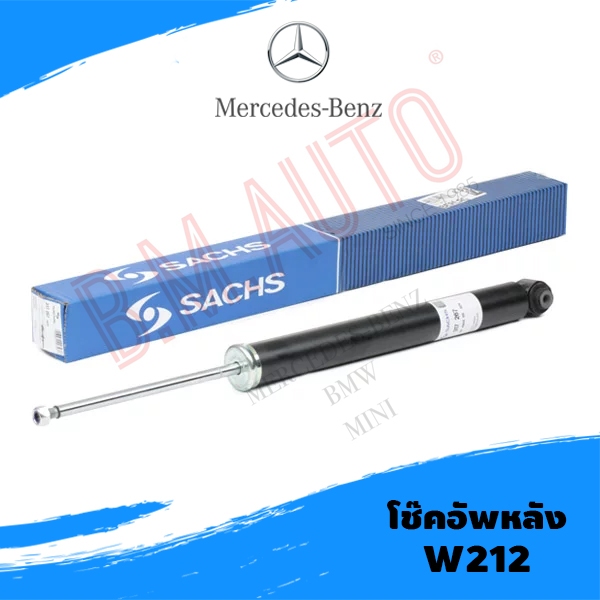 โช๊คอัพหลัง Benz W212 ยี่ห้อ Sachs/Bil ราคาต่อคู่ค่ะ**รบกวนกดสั่งออเดอร์เดียวค่ะไม่ให้รวมกับอะไหล่ชิ