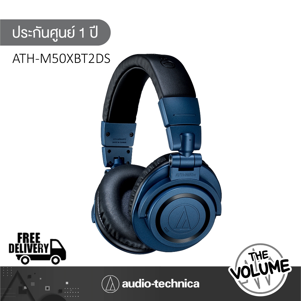 Audio Technica หูฟัง รุ่น ATH-M50xBT2DS หูฟังบลูทูธ Wireless Headphones (ประกันศูนย์ 1 ปี)