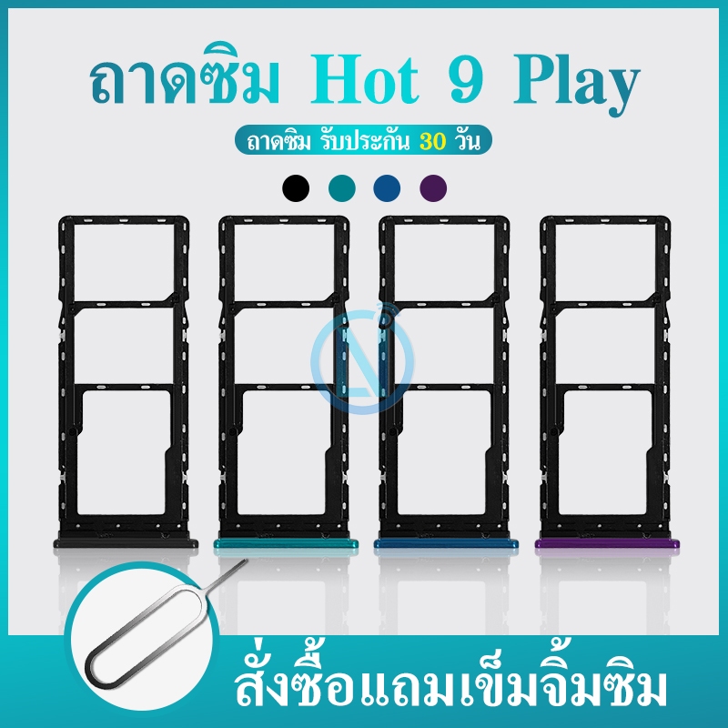 ถาดซิม ถาดใส่ซิมการ์ด | Infinix Hot 9 Play | X680, X680B | SIM Card Tray