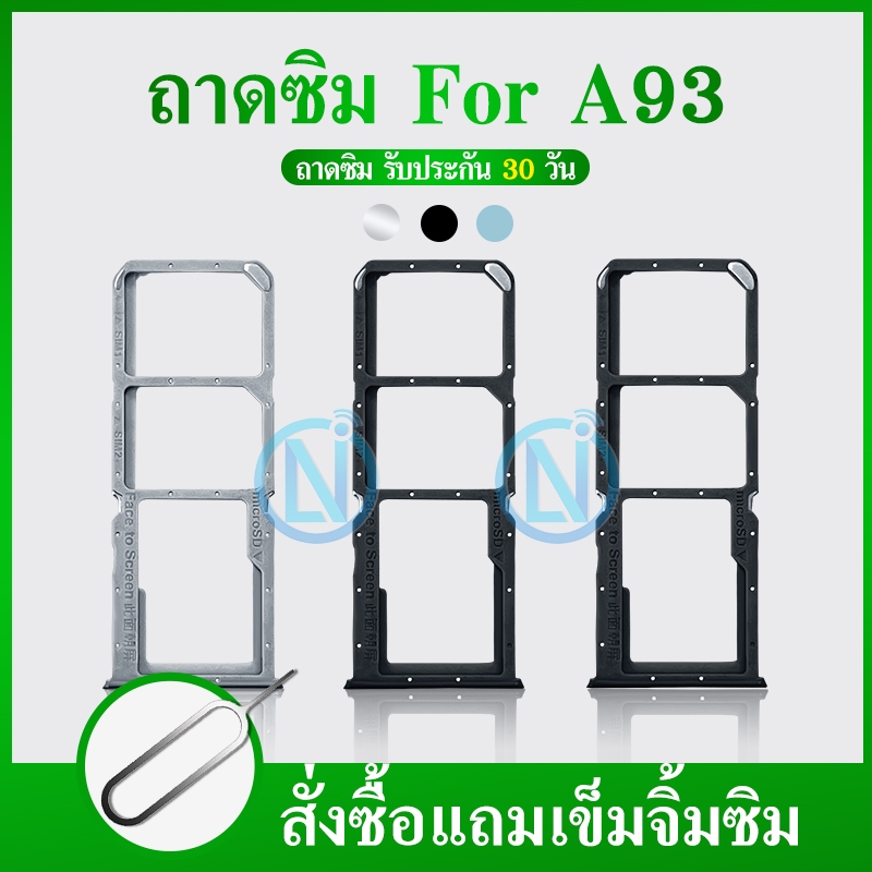 ถาดซิม OPPO A93 อะไหล่ถาดซิม ถาดใส่ซิม Sim Tray (ได้1ชิ้นค่ะ) สินค้าพร้อมส่ง คุณภาพดี อะไหล่มือถือ