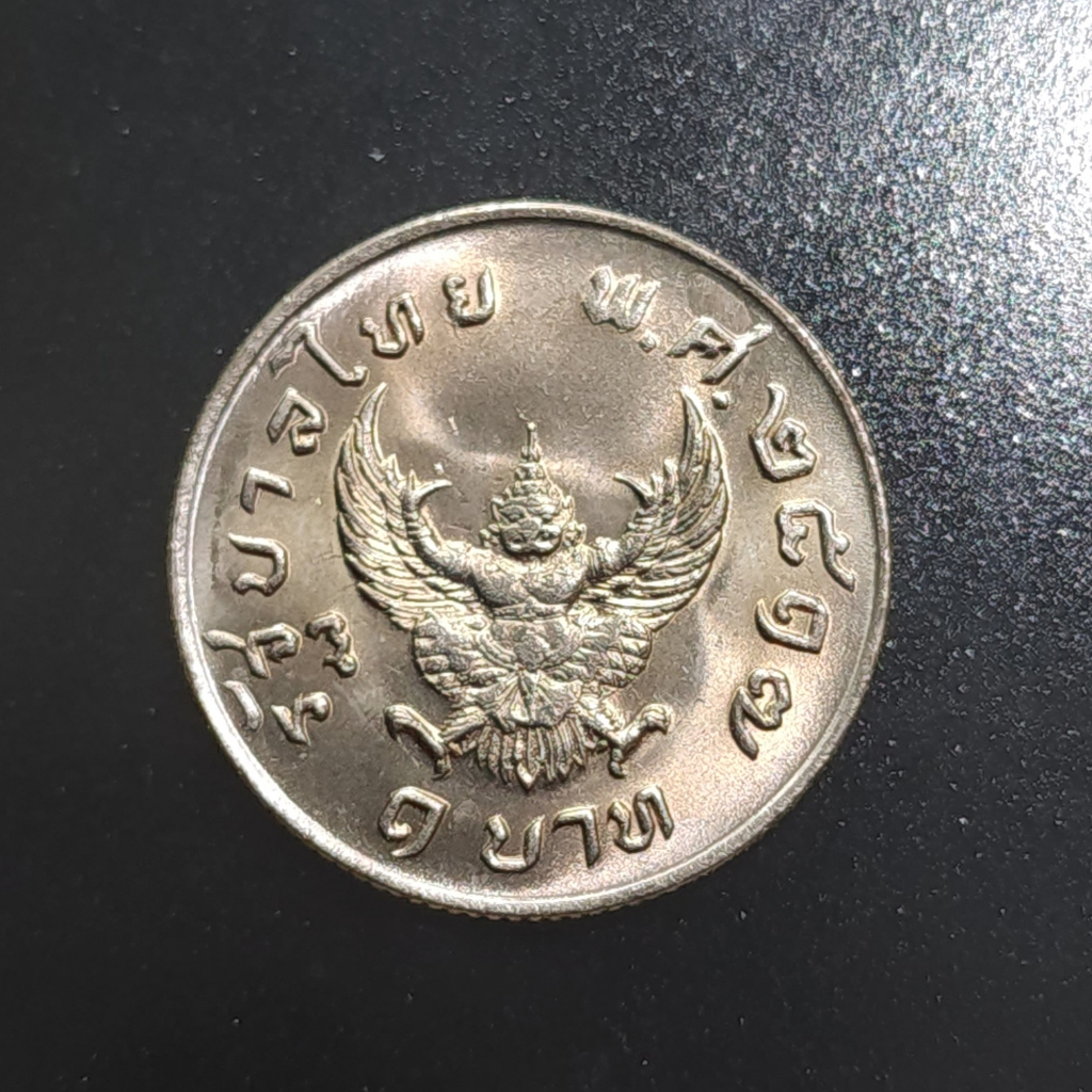 เหรียญ 1 บาท หลังครุฑ ปี 2517 เหรียญครุฑ ไม่ผ่านใช้งาน