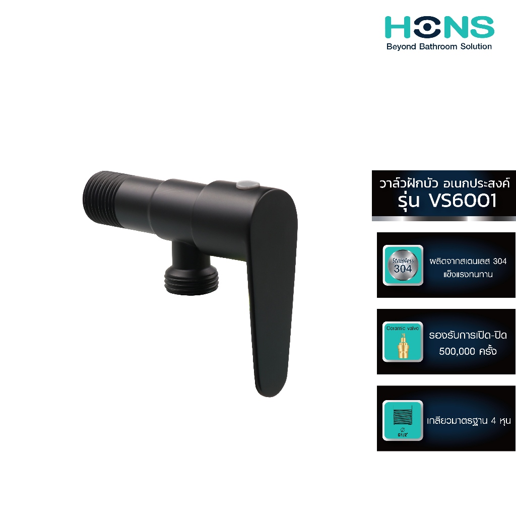 HONS Bathroom วาล์วฝักบัว รุ่น VS6001 สีดำ สเตนเลส  รับประกันสินค้า 1 ปี