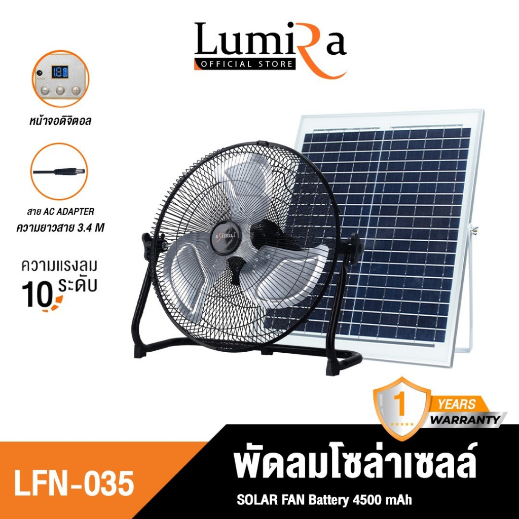 Lumira พัดลมโซลาร์เซลล์ รุ่น LFN-035 จอดิจิตอล แบตเตอรี่ในตัว ใบพัด 14" พัดลมตั้งโต๊ะ รับประกัน 1ปี