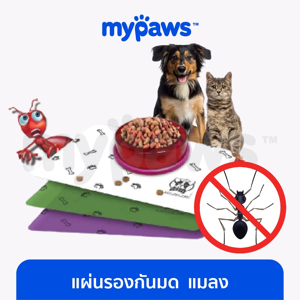 [ MYP18NV]My Paws แผ่นรองกันมด แมลง สารสกัดจากตระกูลดอกเก๊กฮวย ปลอดภัยต่อ ใช้ได้ทั้งกับคนและสัตว์เลี้ยง