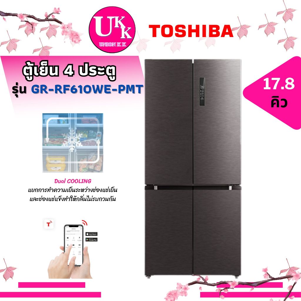 TOSHIBA ตู้เย็น 4 ประตู รุ่น GR-RF610WE-PMT 17.8 คิว สี Satin Grey Inverter Dual (RF610WE RS600WI )