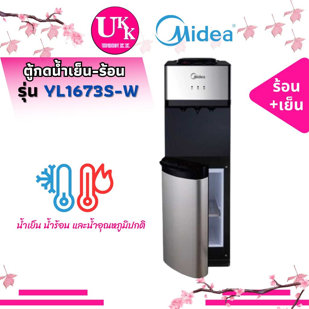 MIDEA ตู้กดน้ำเย็น-ร้อน-ธรรมดา รุ่น YL1673S-W บรรจุถังน้ำด้านบน ( YL1932S RWF-W1664TK EQALF01TXWT )