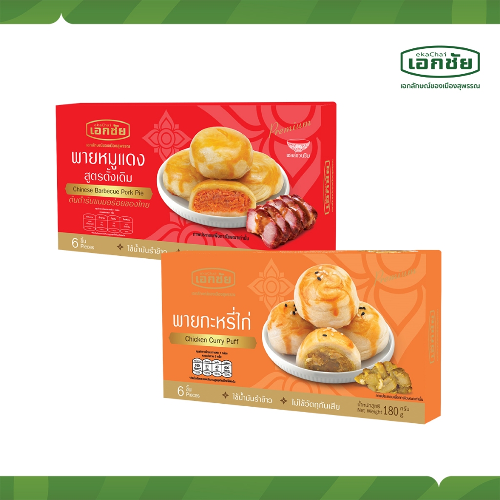 พายหมูแดง 1 กล่อง + พายกะหรี่ไก่ 1 กล่อง ส่งทุกวันอังคาร พฤหัสบดี เสาร์ อาทิตย์